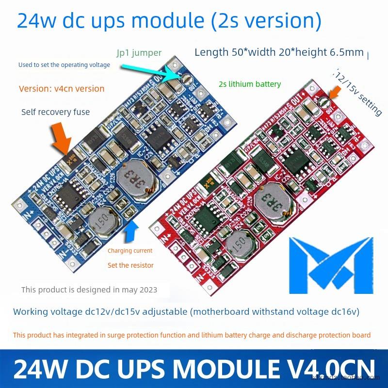 24W款 DC UPS 供电模块 不间断电源 主板 支持12V或15V设备网络