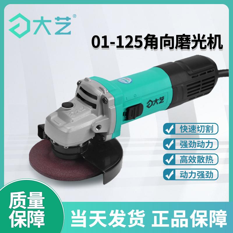 大艺125型角磨机大功率家用5寸切割机手持抛光打磨机侧开 工业级