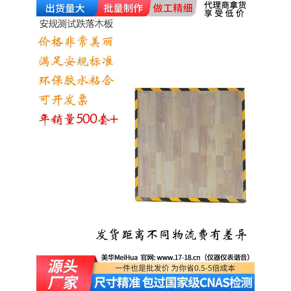 进口安规GB4943跌落测试橡木板UL1993美标测试IEC62368冲击硬木板