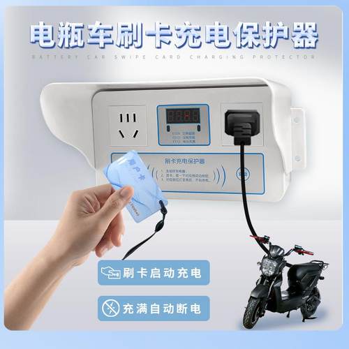电动车智能充电保护器充电插座充电桩双路刷卡使用充满自动断电