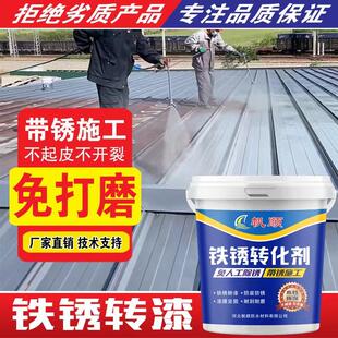 免打磨铁锈转化剂金属防锈漆水性漆环保彩钢瓦钢结构栏杆翻新专用