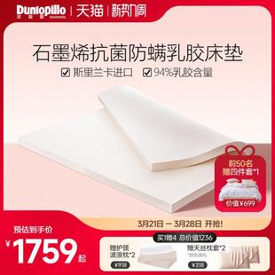 DUNLOPILLO/邓禄普乳胶床垫斯里兰卡进口家用天然橡胶垫1.8m/1.5m