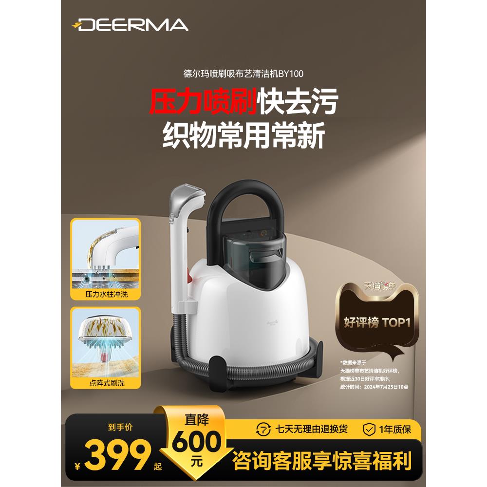 德尔玛布艺沙发清洗机家用吸尘器喷抽吸一体地毯窗帘清洁机多功能