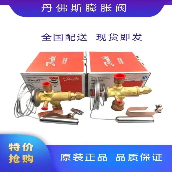 R22丹佛斯Danfoss膨胀阀TGEX3-4-6-7.5TGE11-12-15-18-26-30-38TR