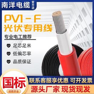 6平方镀锡铜芯专用连接线软线 南洋国标光伏电缆太阳能PV1 F2.5