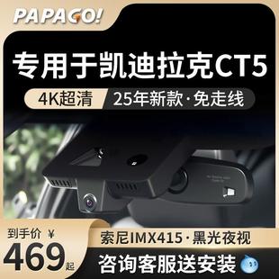 线停车监控前 免走线 专用于 于凯迪拉克ct5行车记录仪高清25新款