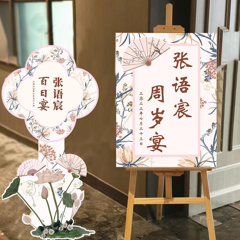 新中式生日宴派对迎宾水牌指示牌定制酒店包厢门口装饰布置KT板