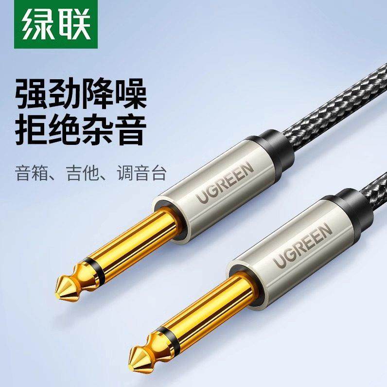 绿联吉他连接线降噪演出电箱音响2/3米10调音台木贝斯6.5mm