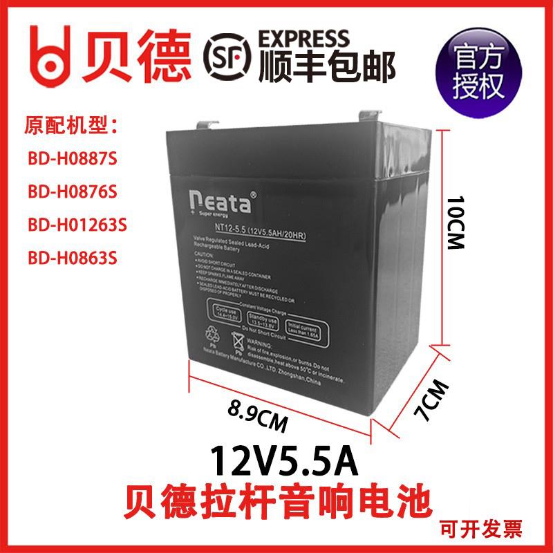 贝德广场舞户外音响BD-0887S 0876S 0863S 1263S电池电瓶12V5.5A