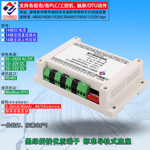 促销14路ms级高速差分直流电流电压采集模拟量检测485modbus通讯