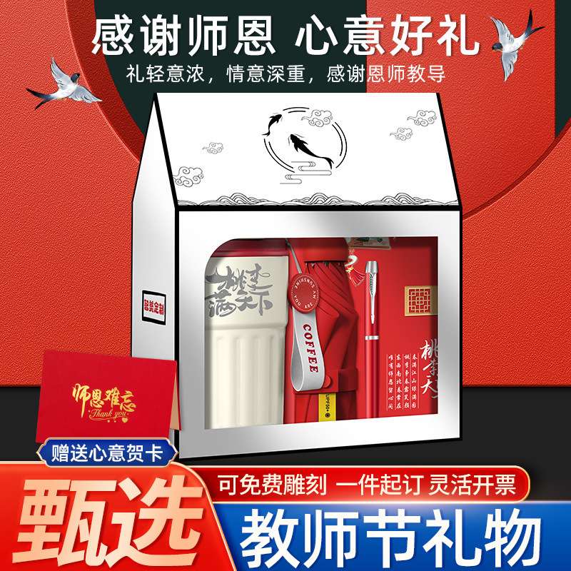 教师节保温杯笔记本套装学校公司送老师送恩师创意活动实用伴手礼