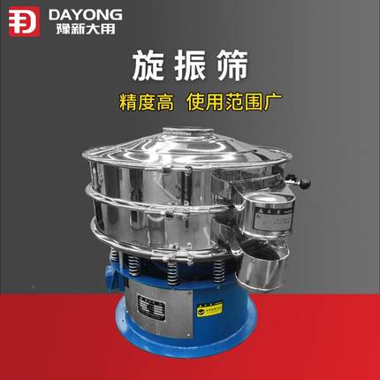 金刚筛砂粉三次元振动 P筛C树脂粒分级 焊条粉末DY800旋振V筛占地