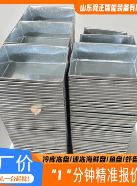 不锈钢133冷冻盘镀锌速冻盘冻肉铁盒子冷托钢卷边扁牛羊肉速冻盘
