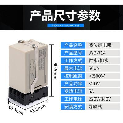 供应 液位B继水电器JY-714全自供动排水水220V单继位开关220V