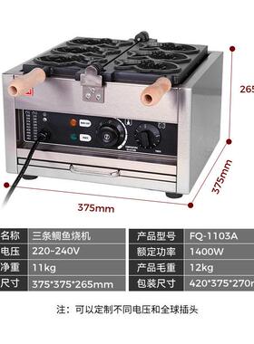 富祺台FQ-1103A湾小吃设备鲷鱼烧机 三开口冰条激条凌鲷烧鱼机 六