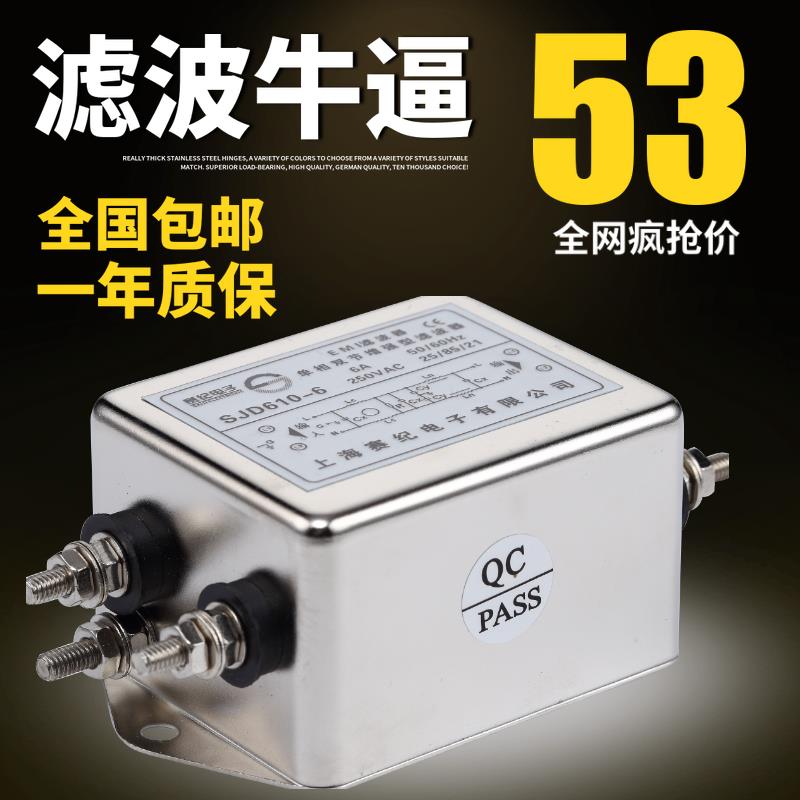 赛纪单相交流直流抗干扰差模220v电源滤波器SJD610-3A6A10A16A25A
