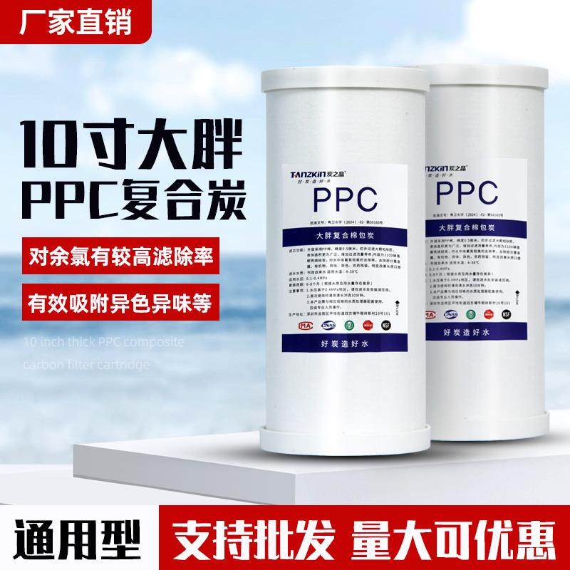 全屋净水10寸大胖ppc覆合炭滤芯前置过滤器替换通用滤芯蓝瓶