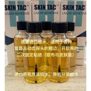 德康进口胶水，环保无刺激低过敏性，适用于管路及探头开胶翘边等