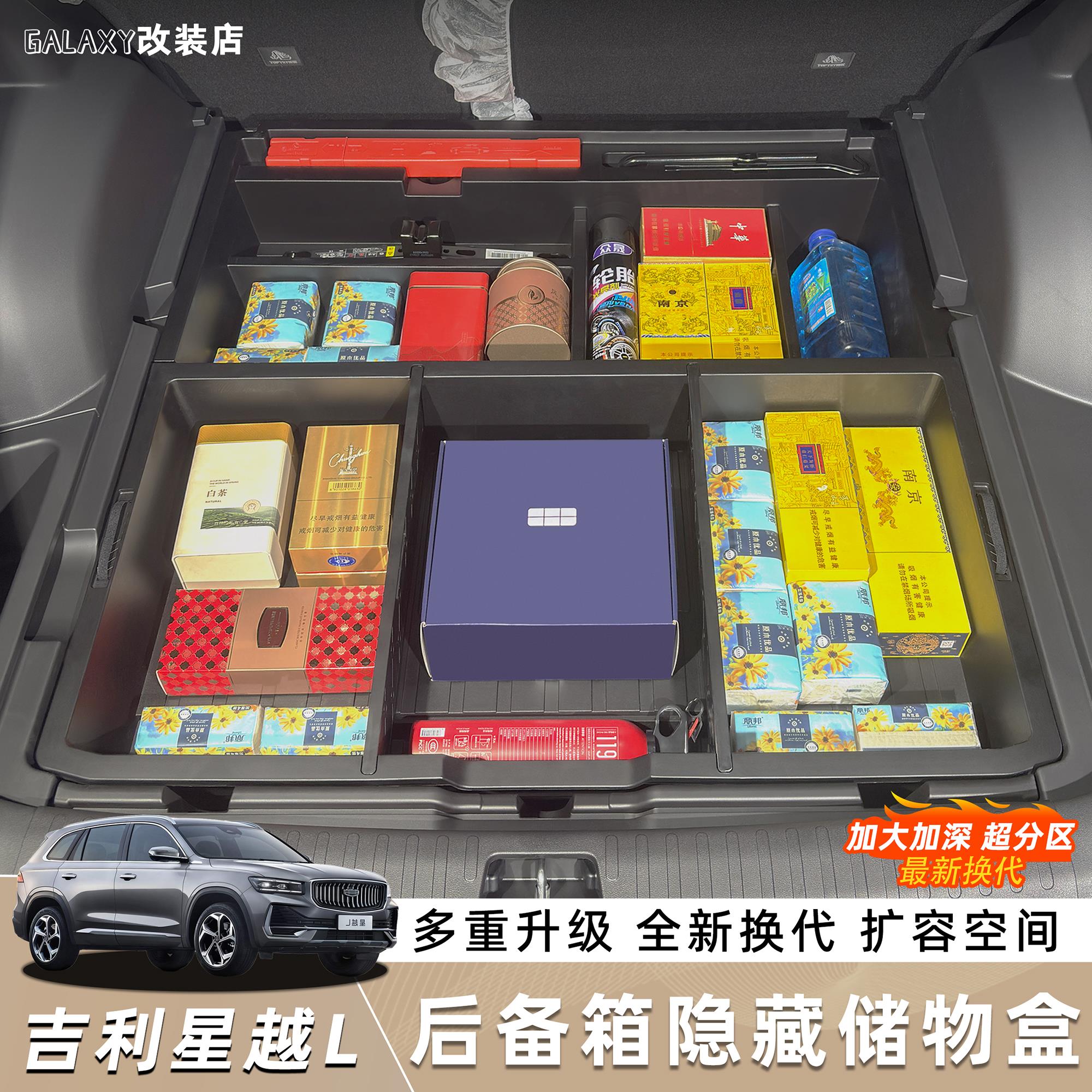 新升级吉利星越L后备箱储物盒填平防水露营床车分格收纳改装用品