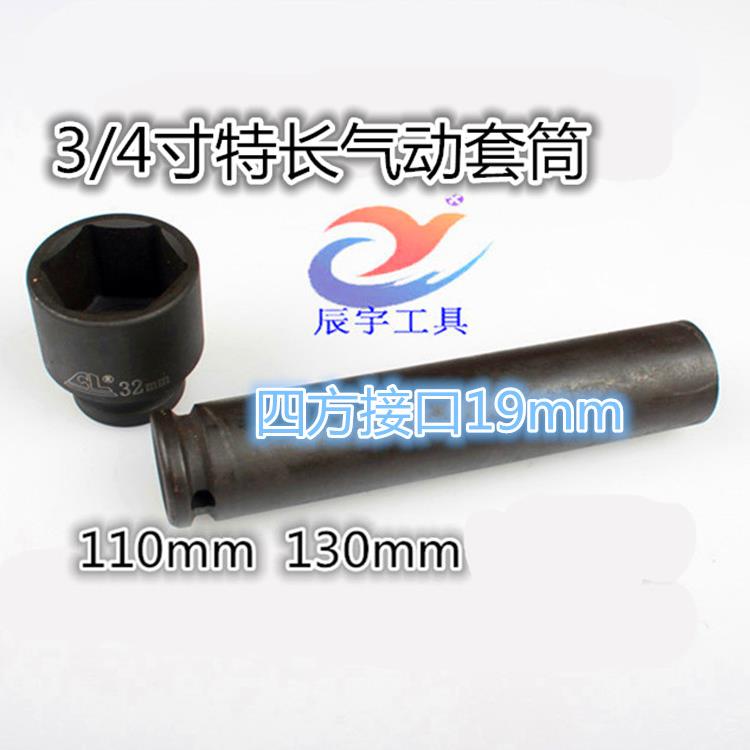 3/4寸加长风炮套筒头19mm接口特长六角气动扳手24 27 30 32 36 41