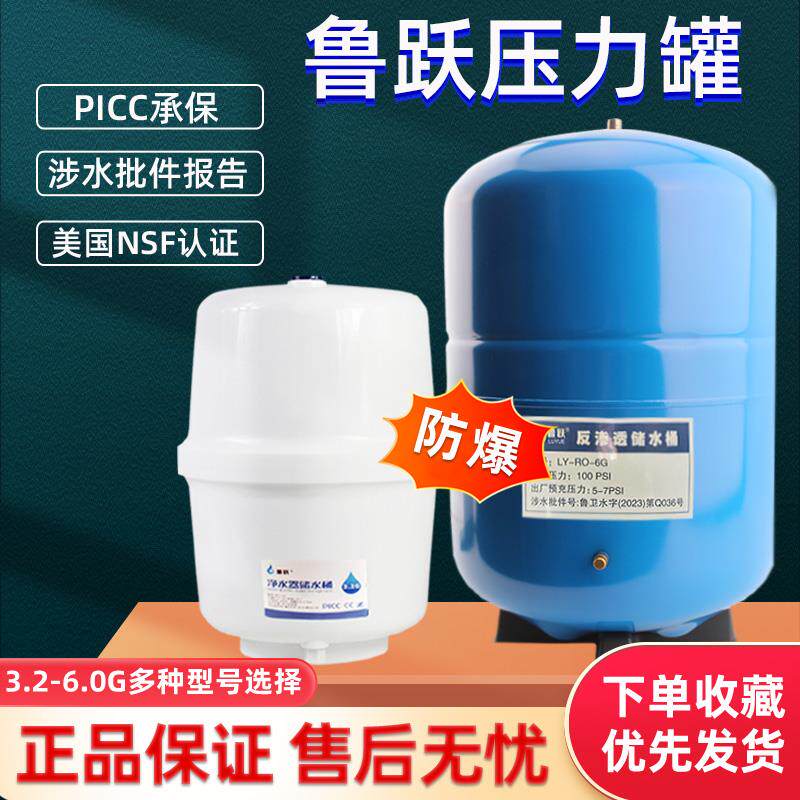 鲁跃3.2G压力罐净水器4G压力桶商用6G11G储水罐RO直饮纯水机配件