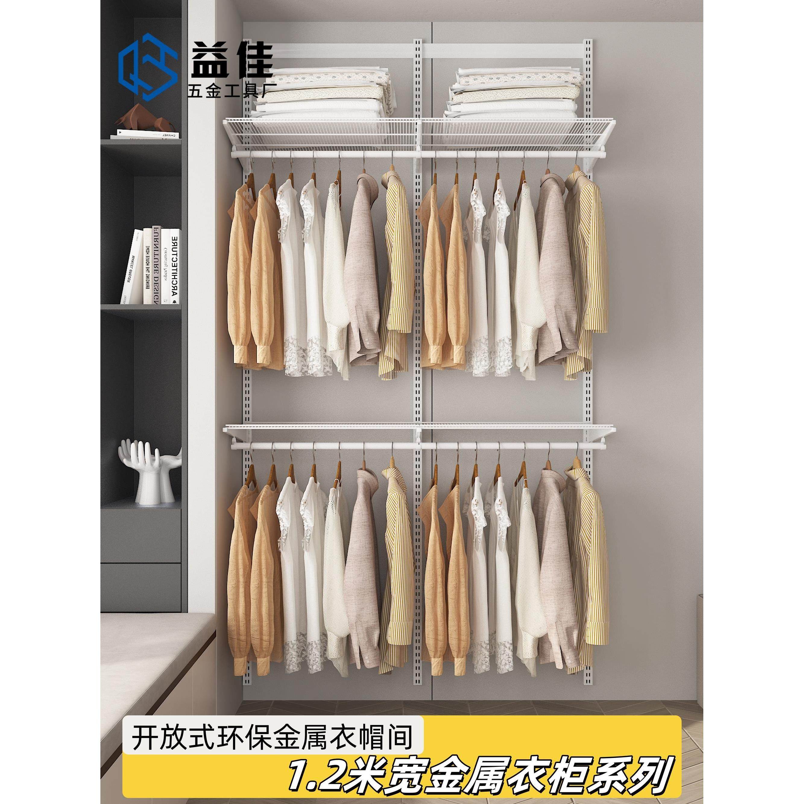 益佳1.2米宽全金属开放式衣柜网格网篮挂衣叠衣区衣帽间定制家具