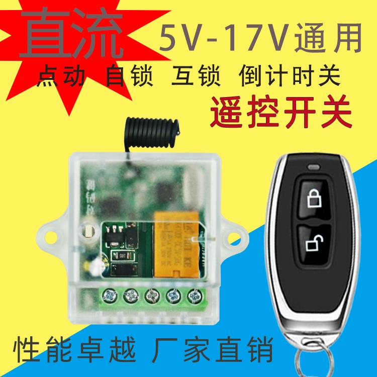 电脑主机开机无线遥控开关5V6V7.4V9V12V17V直流宽电压接收发射