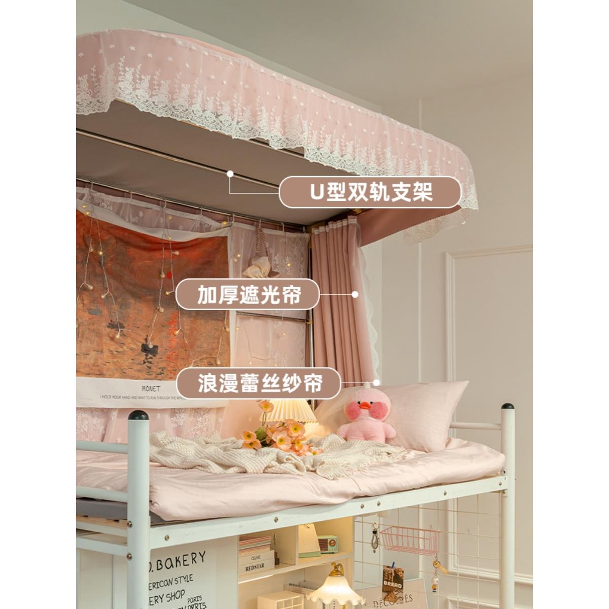 甜美公主风大学生床帘u型轨道宿舍上下铺遮光窗帘寝室蚊帐一体式