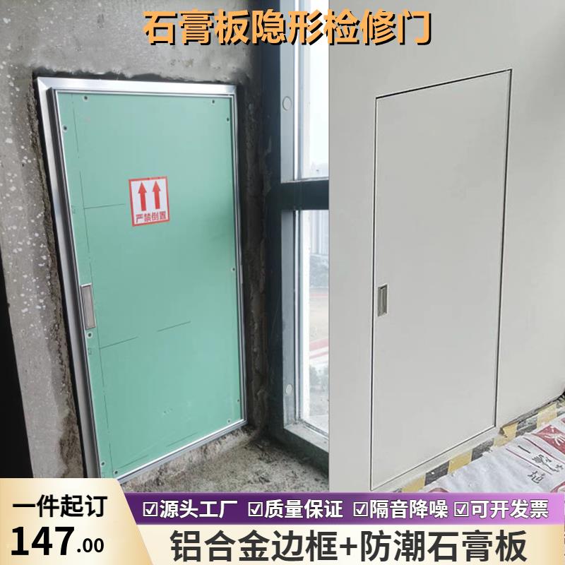 铝合金检修门消防栓管井门空调外机隔音墙面隐形石膏板暗门口定制