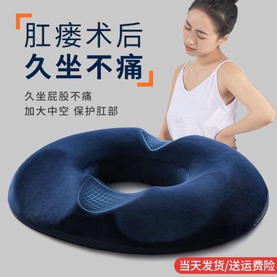 肛瘘术后坐垫圈痔疮肛周肛门脓肿肛部支撑垫专用开车车用屁股尾椎
