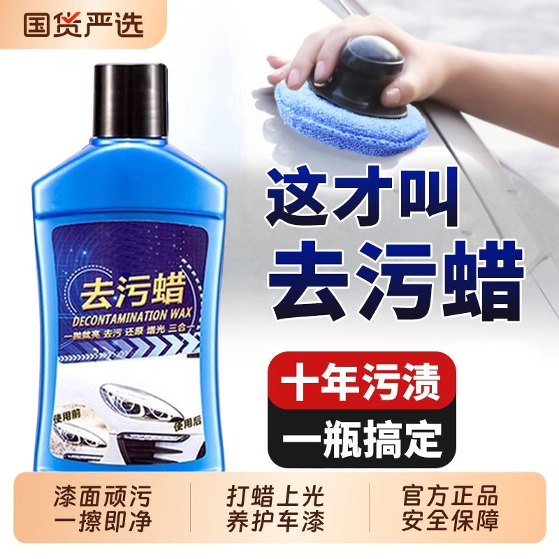 去污蜡汽车专用汽车漆面专用抛光蜡三合一白色汽车打蜡养护蜡清洁
