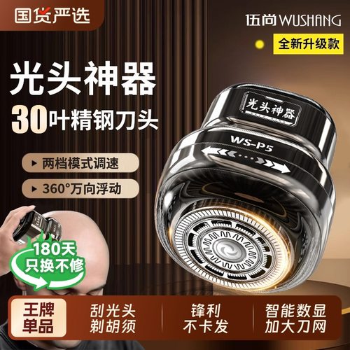 伍尚光头理发器家用电动剃须刀