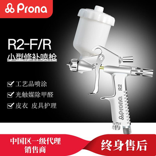 PRONA台湾宝丽R2 R喷枪家具工艺品皮衣上色护理小型修补喷