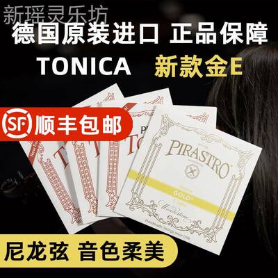 Немецкие оригинальные импортные оригинальные скрипичные струны класса TONICA, новые нейлоновые струны 4/4