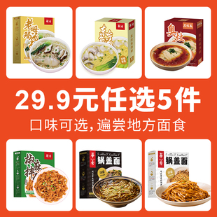 昆山奥灶面阳春面老母鸡汤面东台鱼汤面速食面 任选5件 29.9元