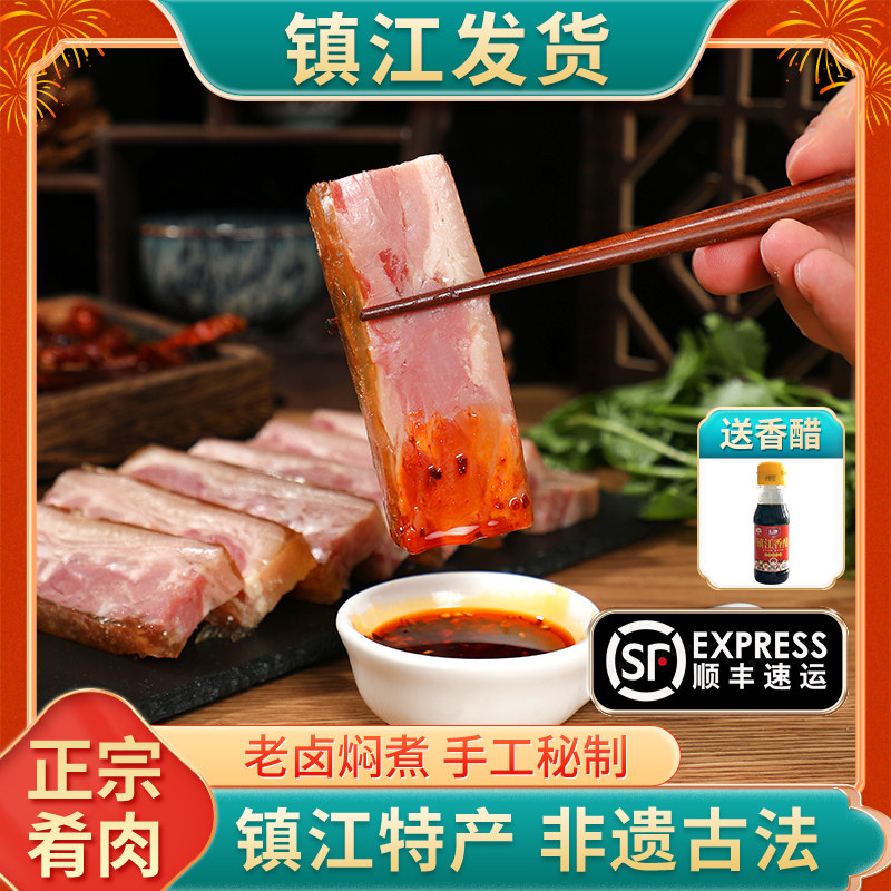 【镇江名产】非遗水晶肴肉200g*2肴蹄特产礼品熟食冷盘菜卤肉送礼