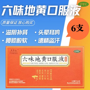 新安江 六味地黄口服液10ml*6支腰膝酸软头昏耳鸣滋阴补肾无糖型