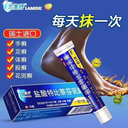 [兰美抒]盐酸特比萘芬乳膏1%*10g*1支/盒