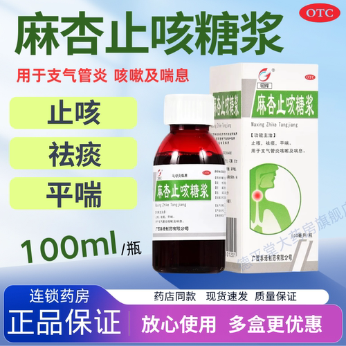 [冠峰]麻杏止咳糖浆100ml*1瓶/盒