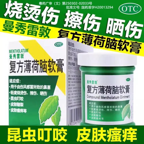 [曼秀雷敦]复方薄荷脑软膏28g*1瓶/盒