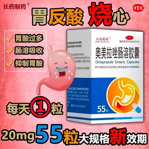 胃反酸烧心胃药短期缓解胃酸过多