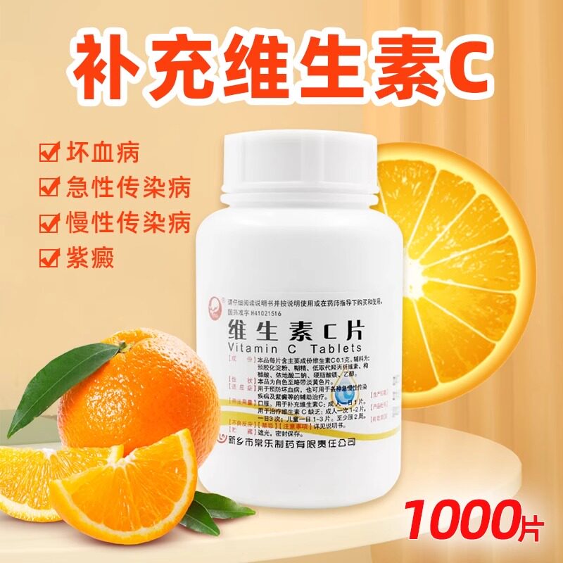 【仙兔】维生素C片0.1g*1000片/瓶