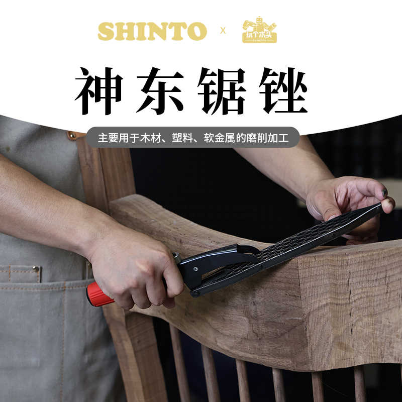 日本进口神东锯木工锉刀锉木锉硬木锉木雕锉下肉快吉他琴枕锉平锉