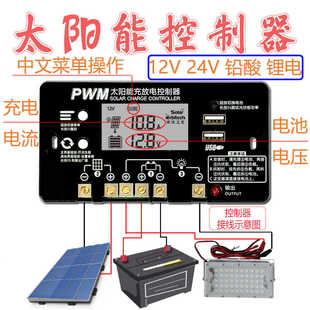 网红款 24V 中文界面太阳能控制器 家用铅酸锂电池充电保护模块