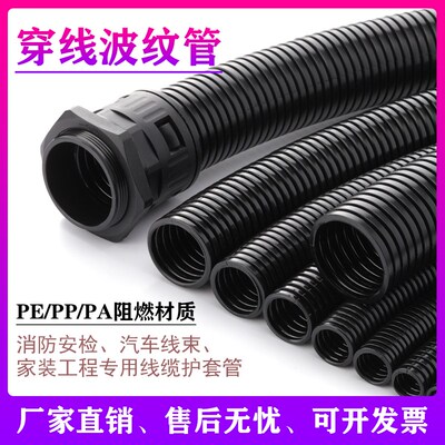 塑料波纹管软管 PE/PP/PA尼龙阻燃汽车线束护套管 穿线软管开口邮