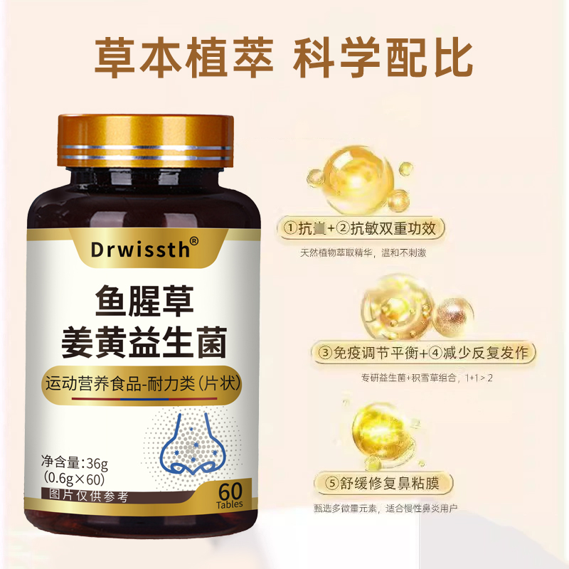 YS-【官方正品】鱼腥草姜黄益生菌鼻子通畅透气无惧换季-ld