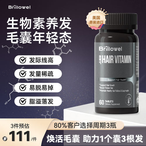 防脱养发生物素男女内调营养