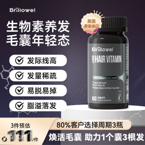 防脱养发生物素男女内调营养