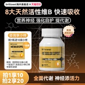Brillowel活性B族复合维生素b1b2b12肌醇提代谢8种VB神经营养熬夜