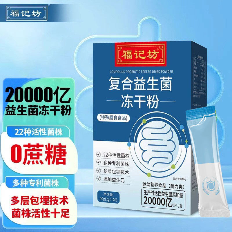 复合益生菌冻干粉高活性成人大人调理肠胃肠道儿童女性官方旗舰店